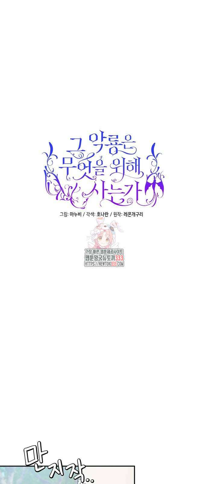 그 악룡은 무엇을 위해 사는가 59화 1