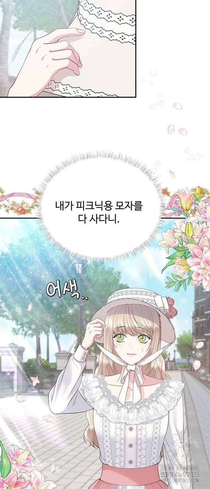 그 악룡은 무엇을 위해 사는가 59화 2