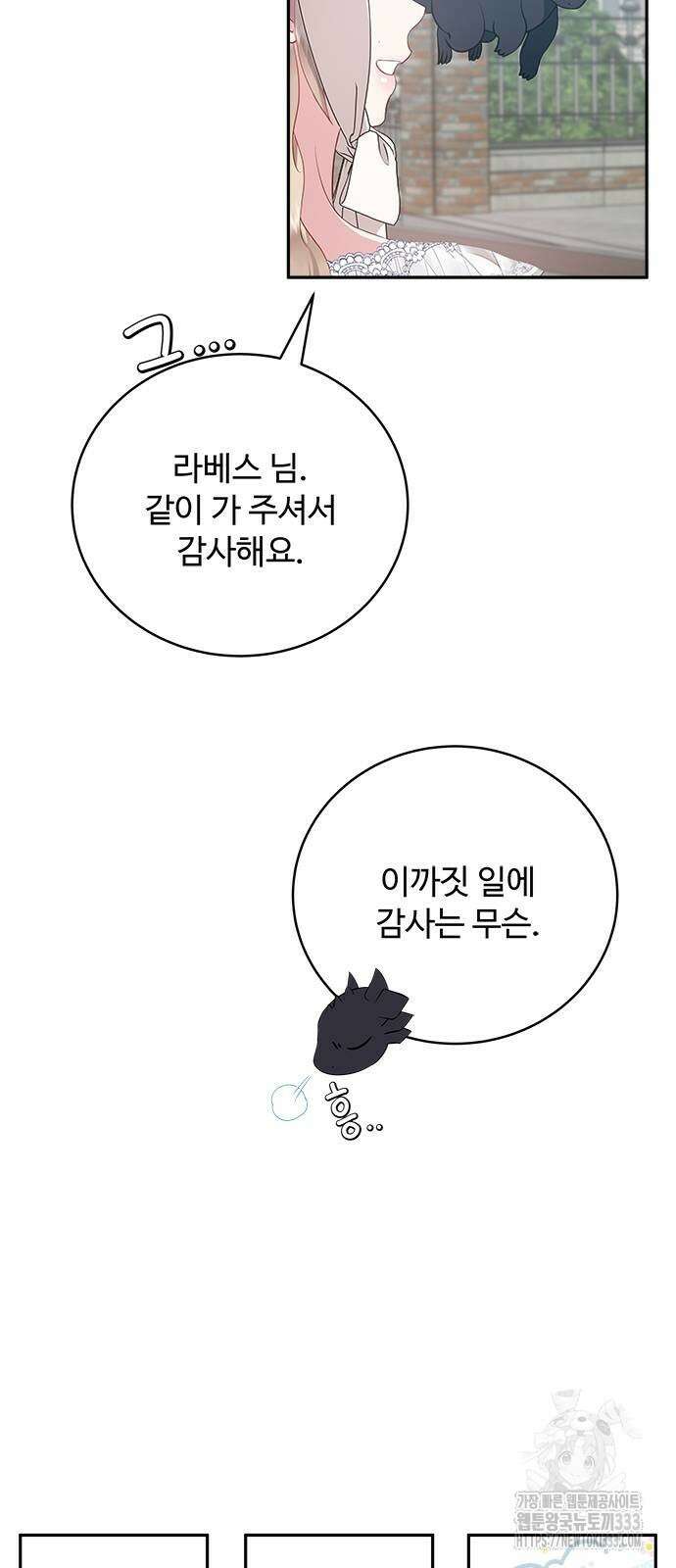 그 악룡은 무엇을 위해 사는가 59화 4