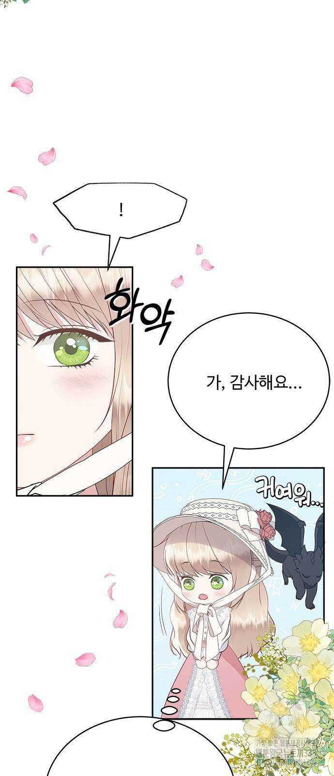 그 악룡은 무엇을 위해 사는가 59화 8