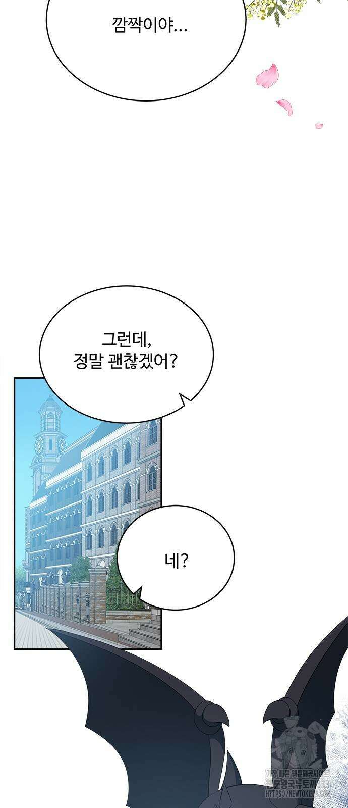 그 악룡은 무엇을 위해 사는가 59화 9