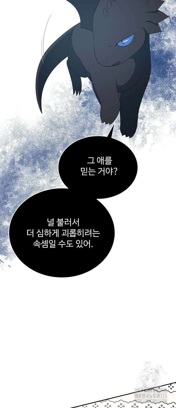 그 악룡은 무엇을 위해 사는가 59화 10