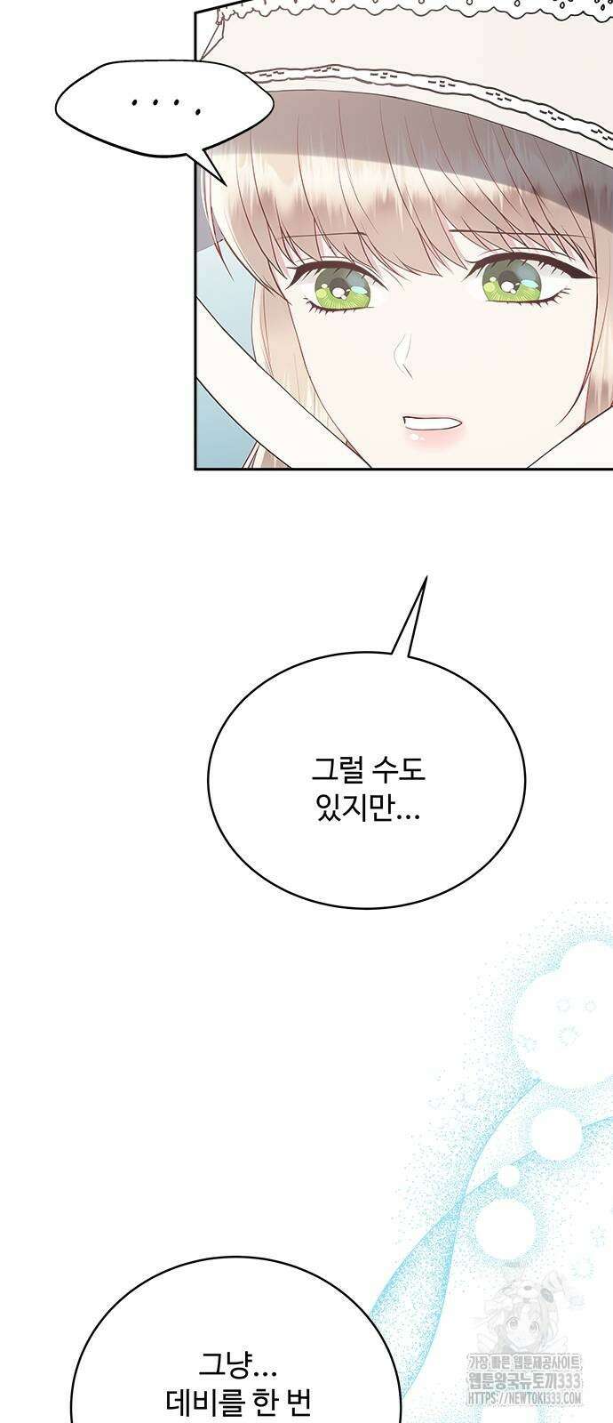 그 악룡은 무엇을 위해 사는가 59화 11