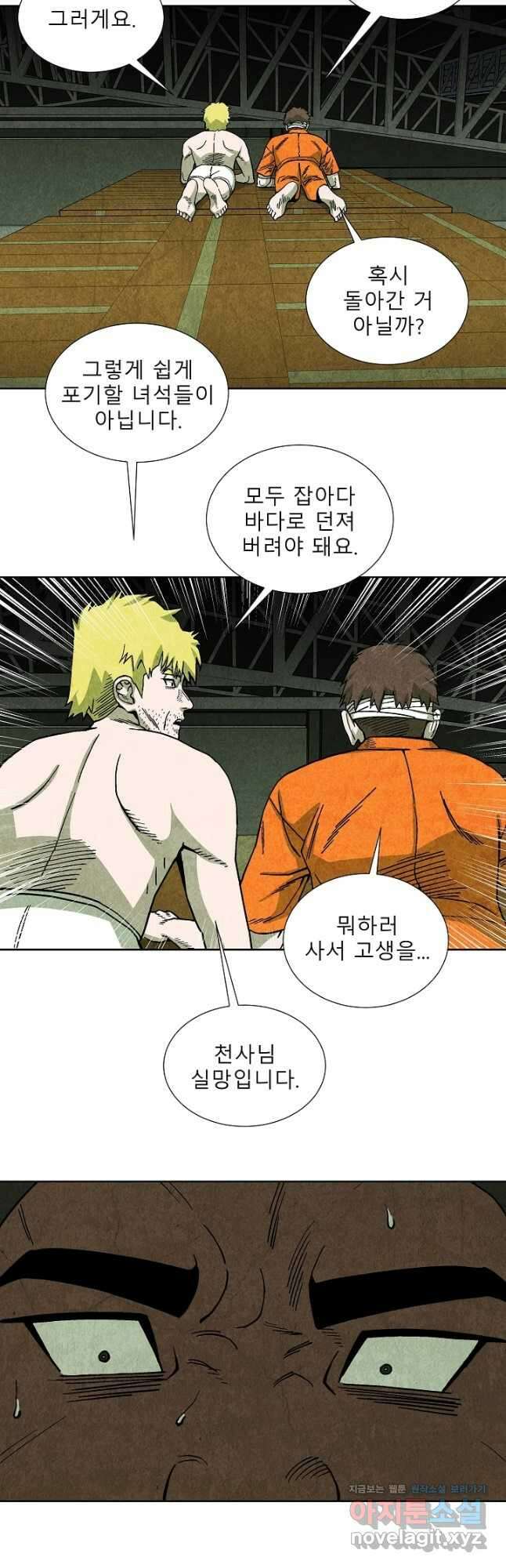 표류감옥 51화 2
