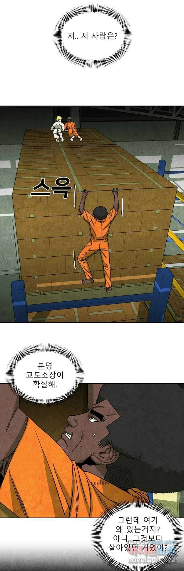 표류감옥 51화 3