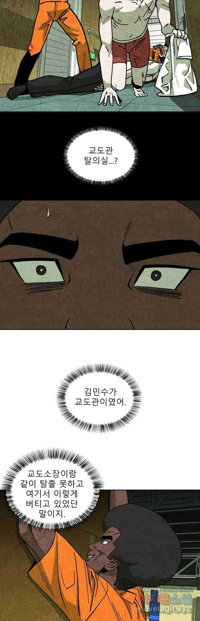 표류감옥 51화 5