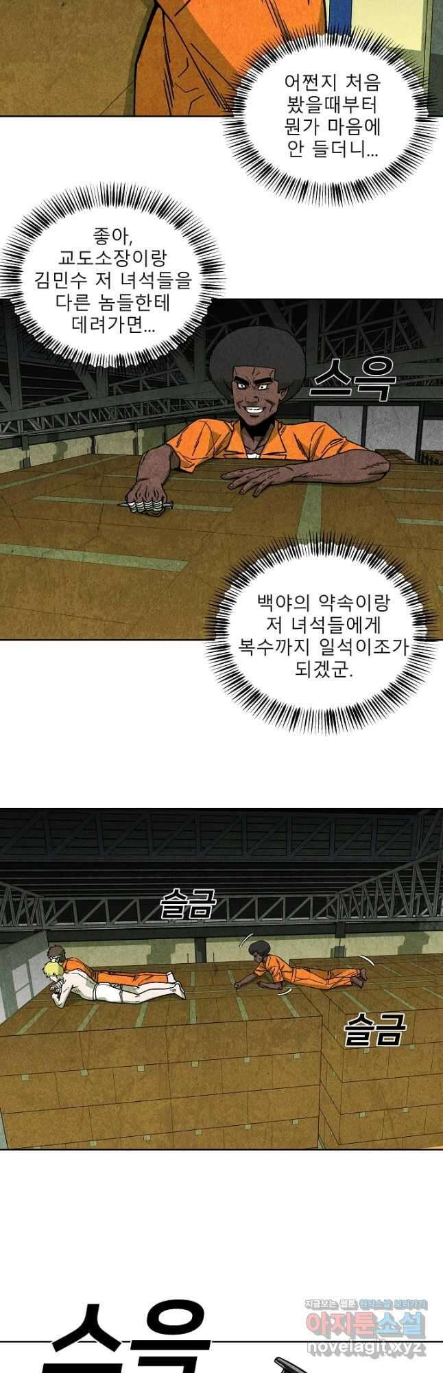 표류감옥 51화 6