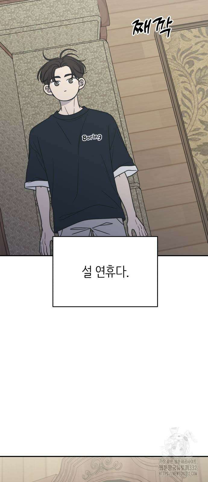 사내연애 사절! 36화 2