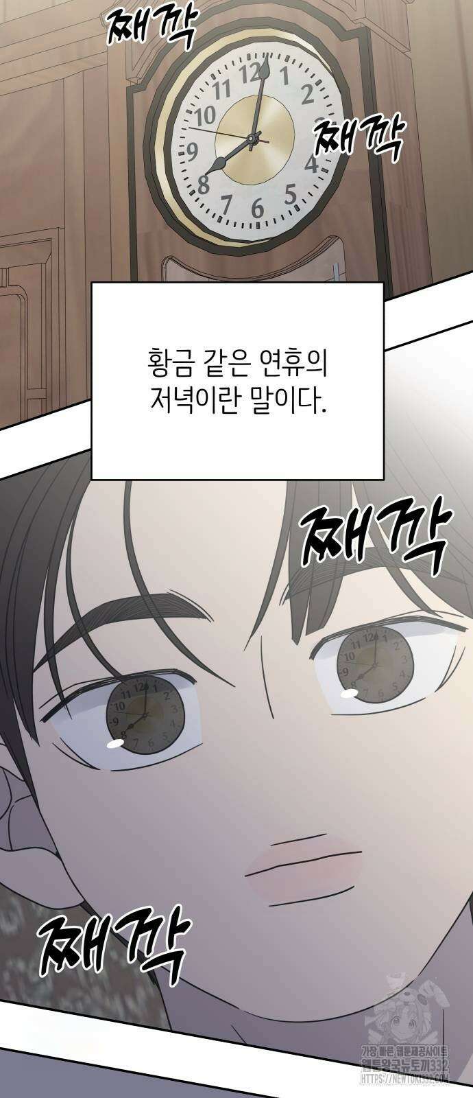 사내연애 사절! 36화 3