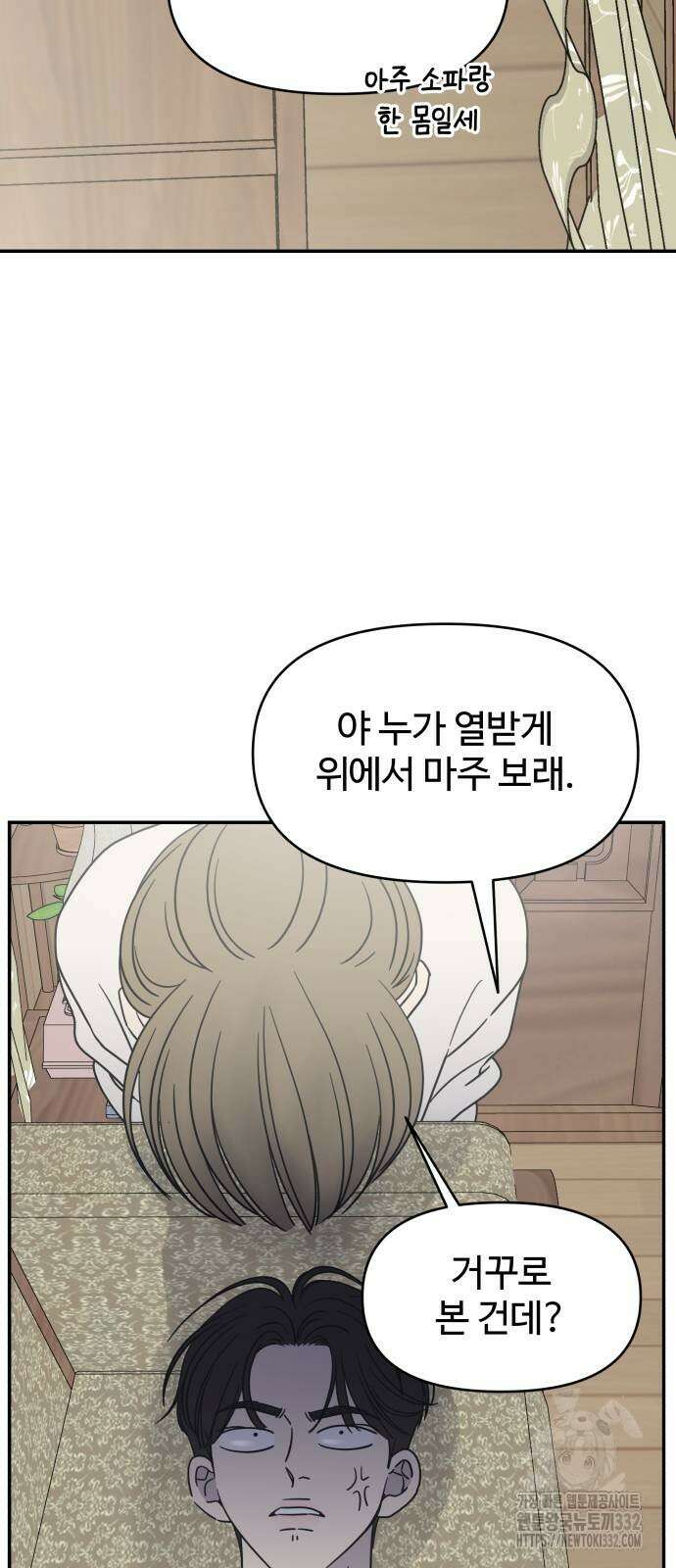 사내연애 사절! 36화 5