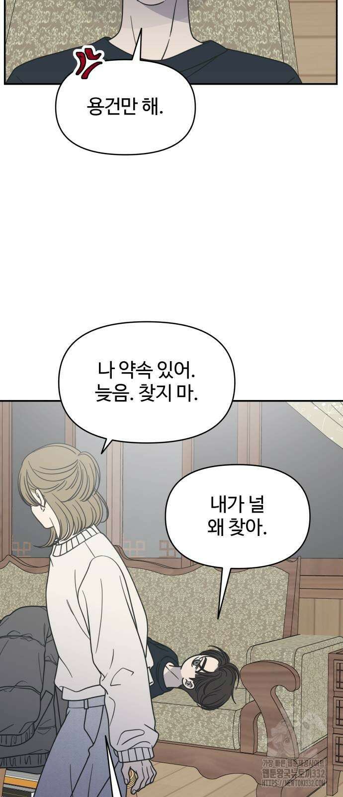 사내연애 사절! 36화 6