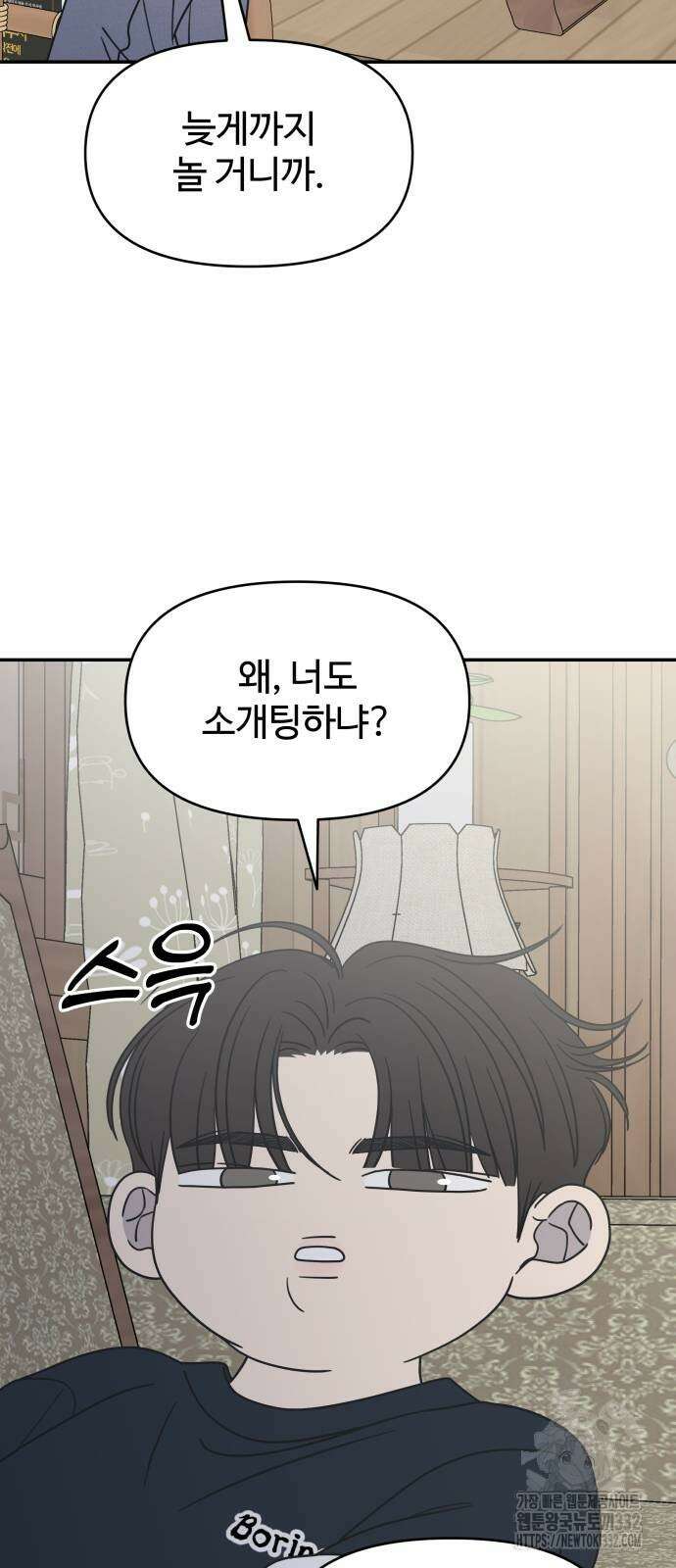 사내연애 사절! 36화 7