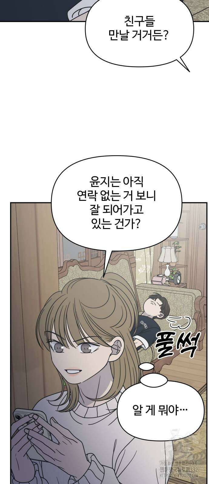 사내연애 사절! 36화 8