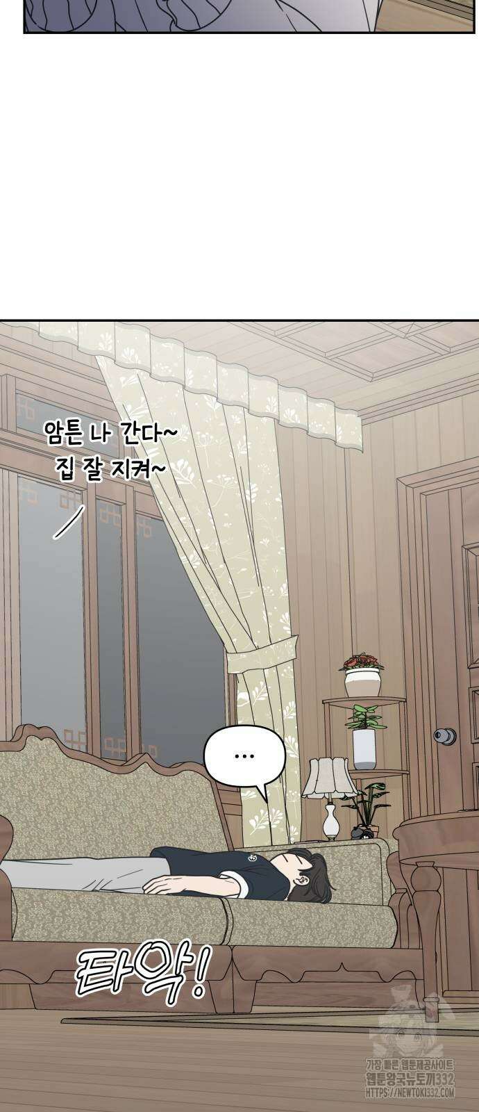 사내연애 사절! 36화 9