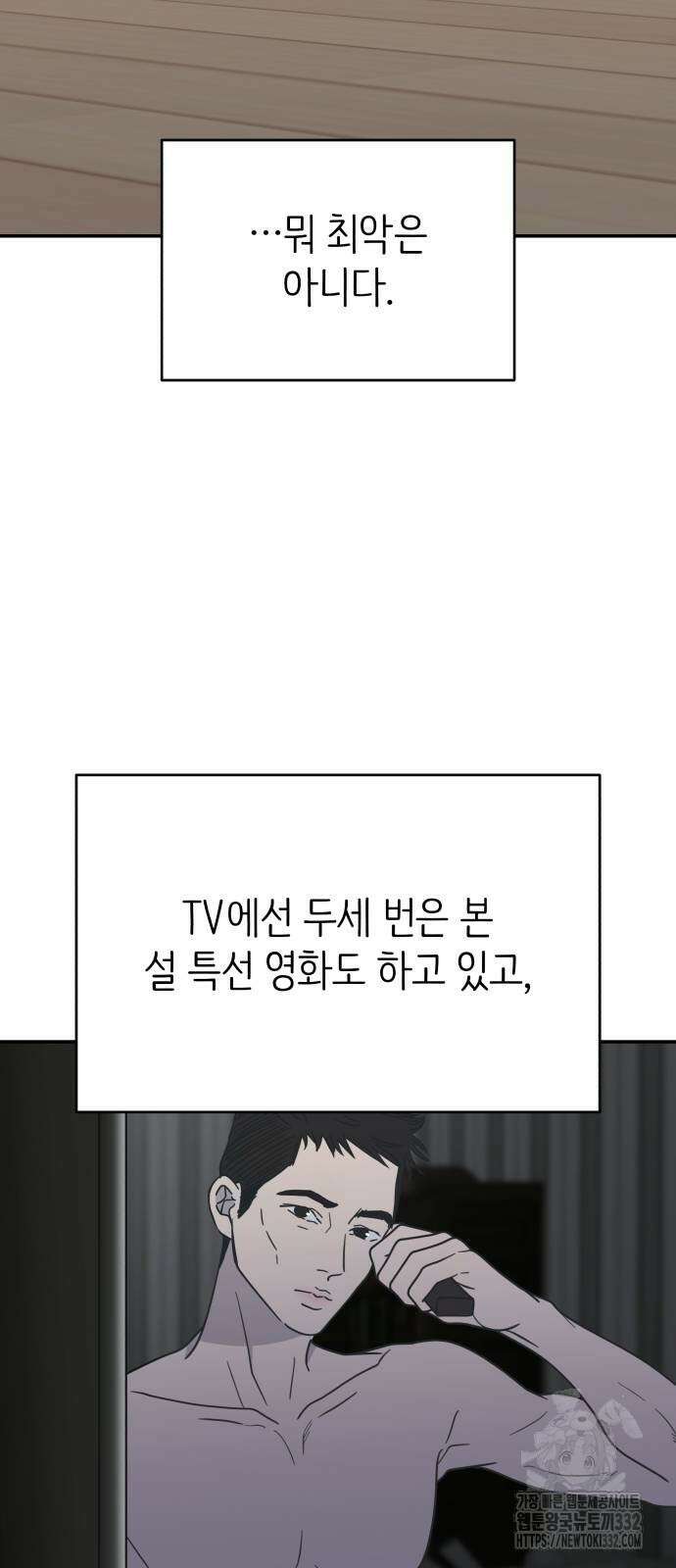 사내연애 사절! 36화 10