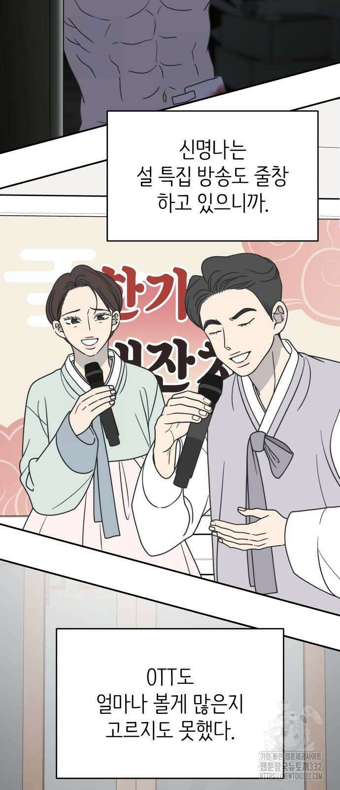 사내연애 사절! 36화 11