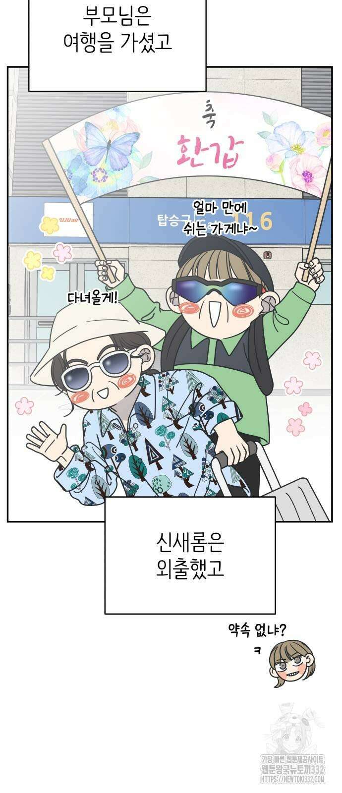 사내연애 사절! 36화 13