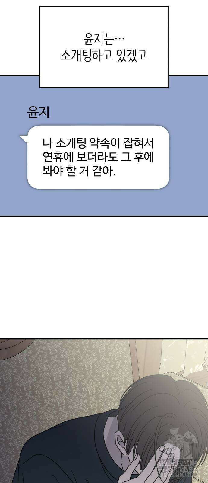 사내연애 사절! 36화 14