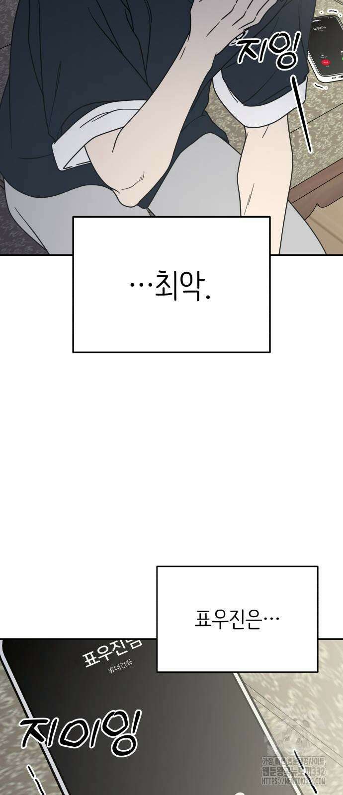 사내연애 사절! 36화 15