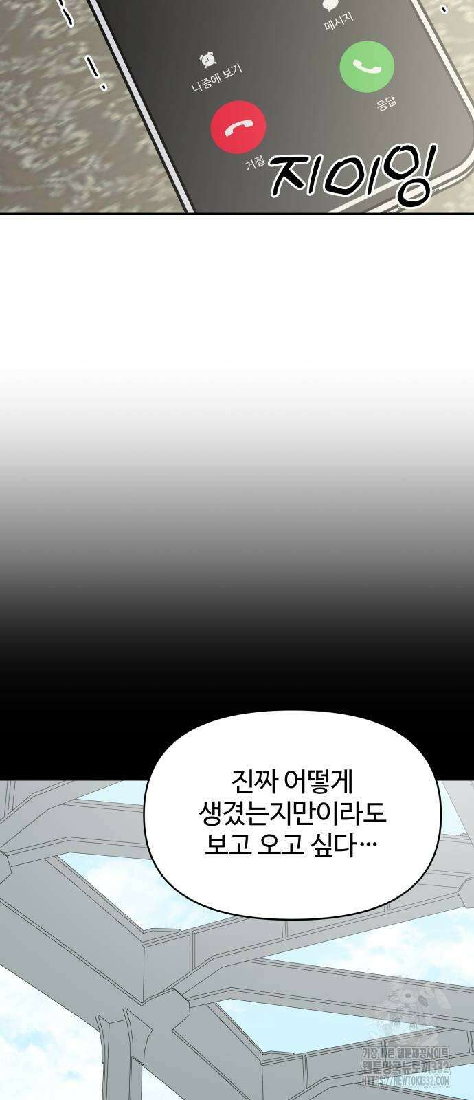 사내연애 사절! 36화 16