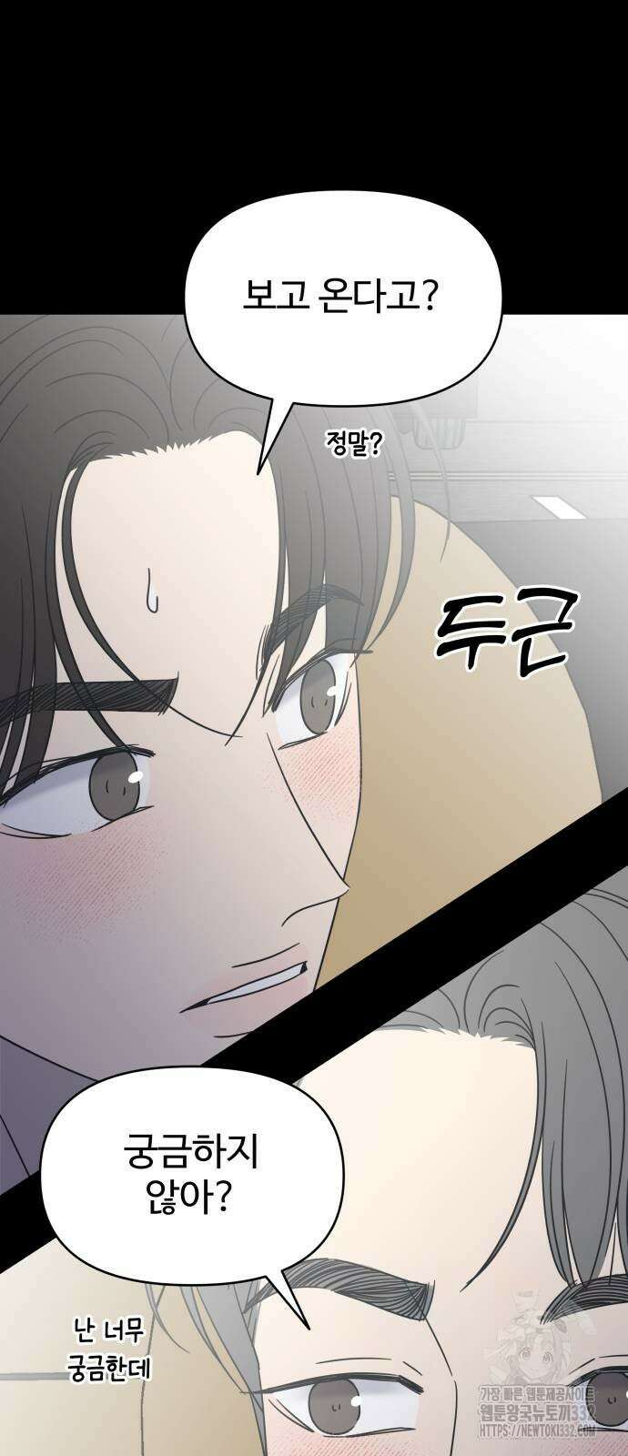 사내연애 사절! 36화 18