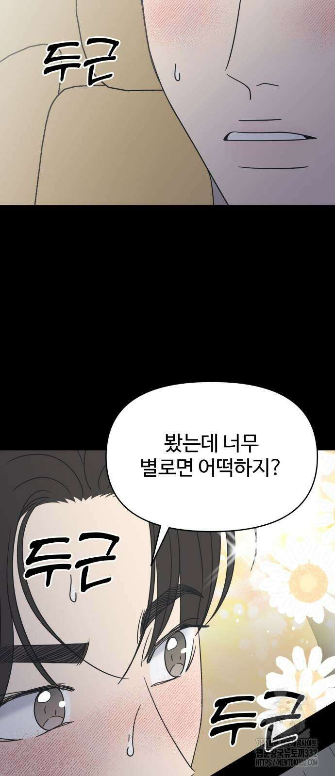 사내연애 사절! 36화 19
