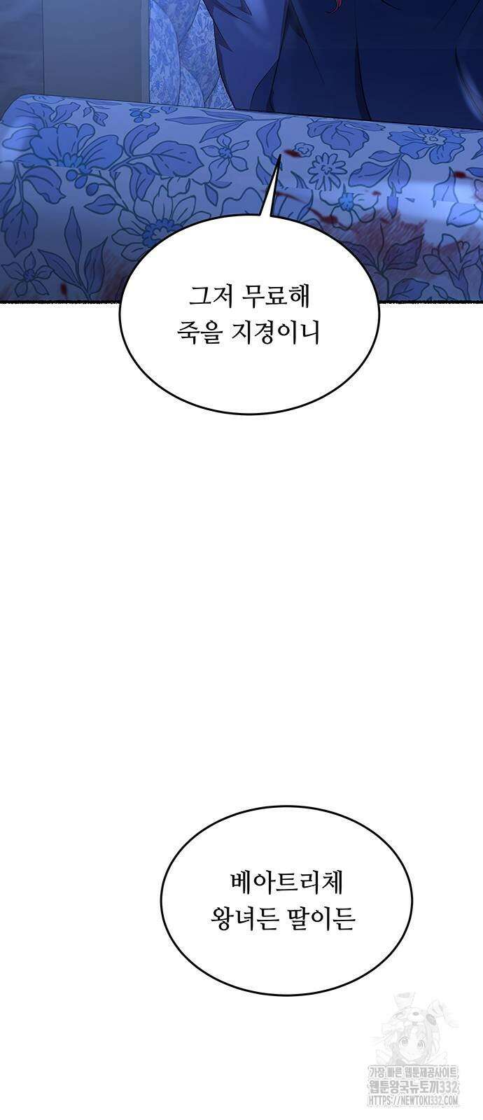 마른 가지에 바람처럼 176화 15