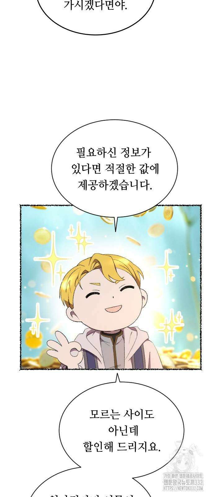 마른 가지에 바람처럼 176화 24
