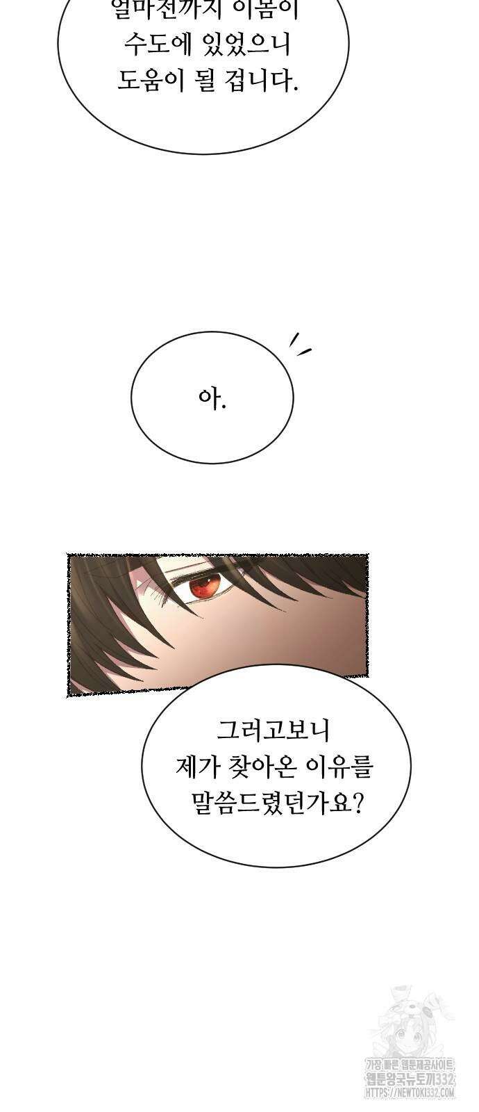 마른 가지에 바람처럼 176화 25
