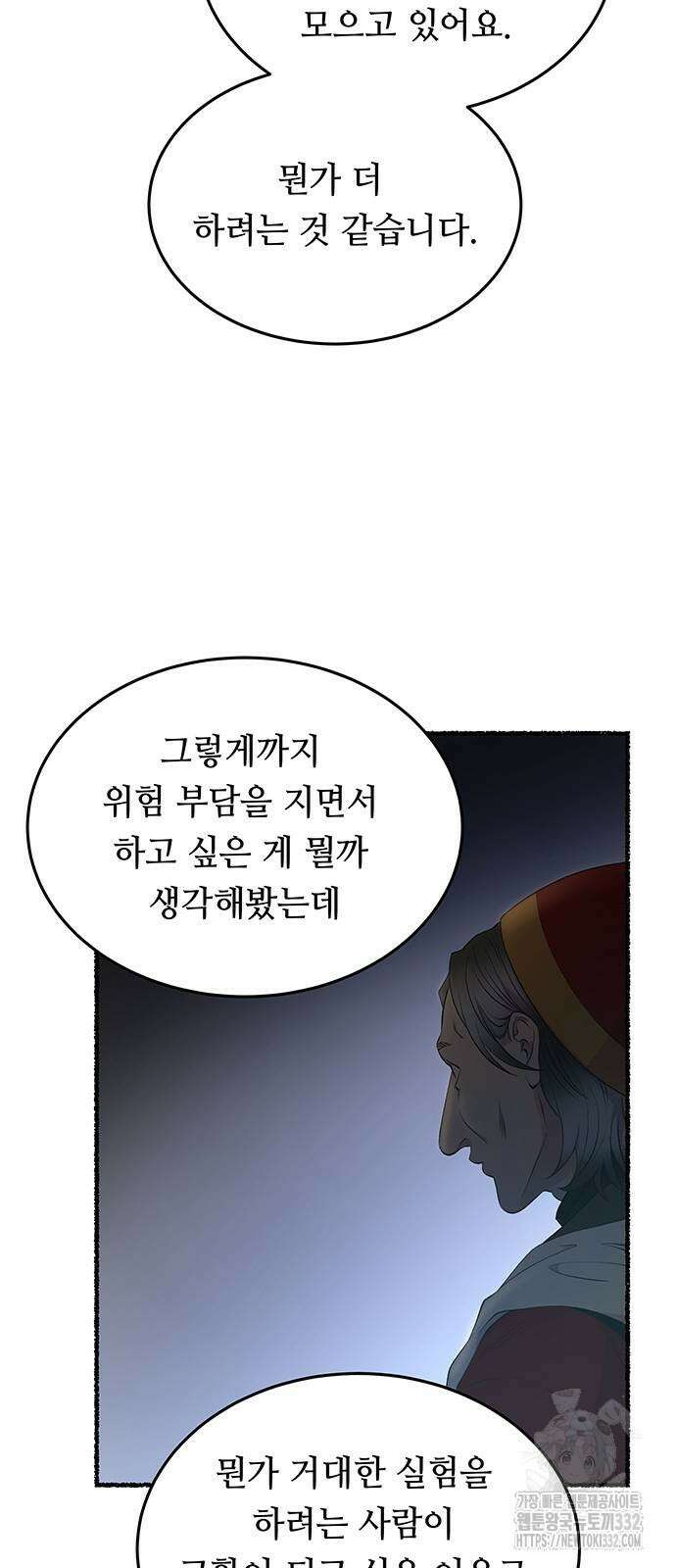 마른 가지에 바람처럼 176화 34