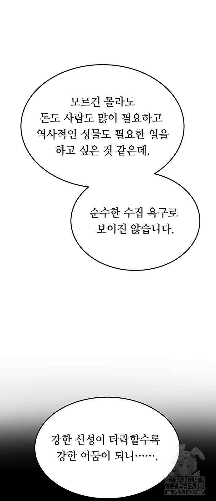 마른 가지에 바람처럼 176화 36