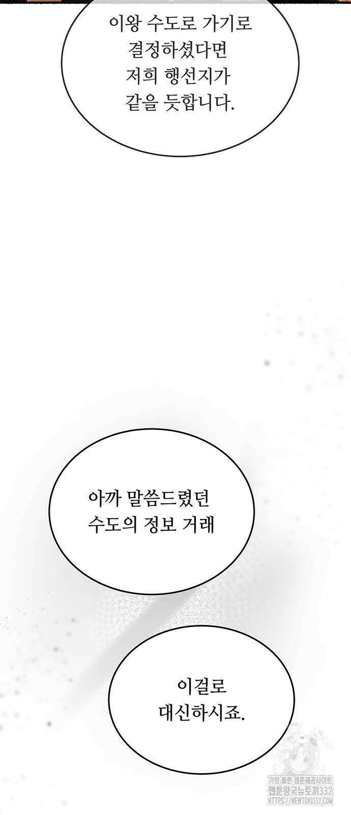 마른 가지에 바람처럼 176화 42