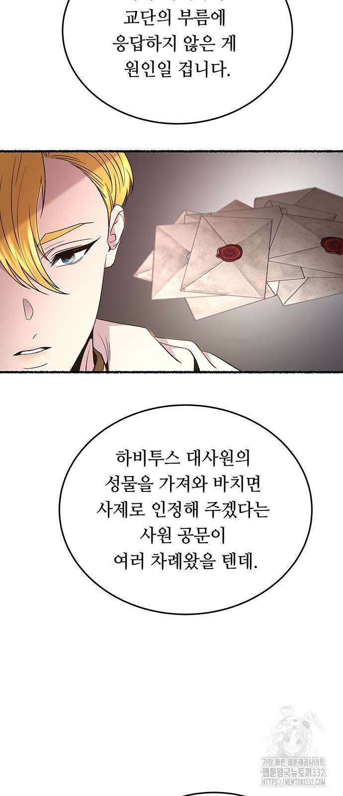 마른 가지에 바람처럼 176화 56