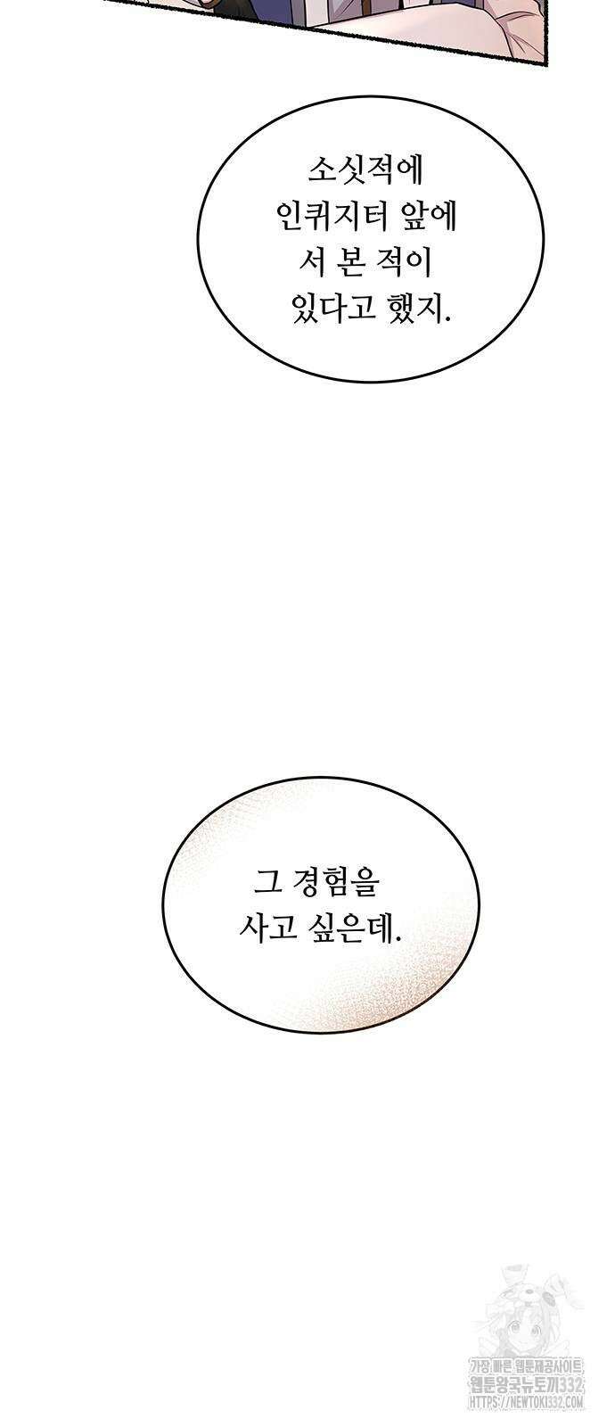 마른 가지에 바람처럼 176화 63