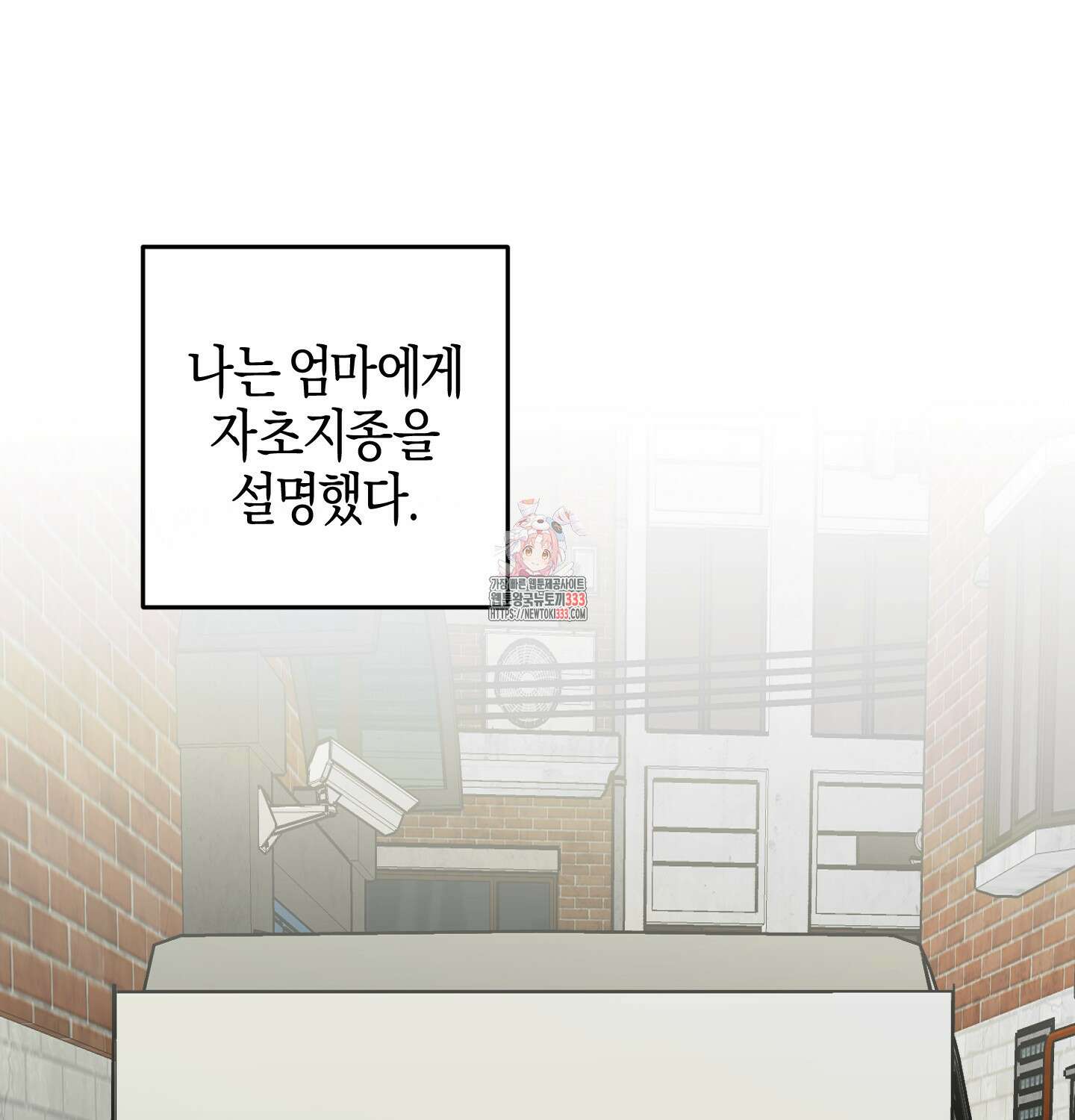 해와 달의 공생관계 2화 1