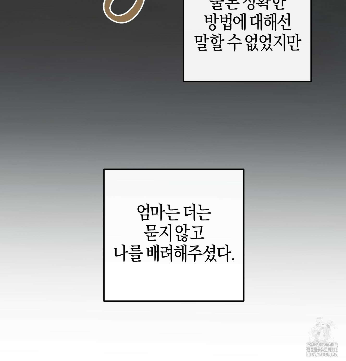 해와 달의 공생관계 2화 3