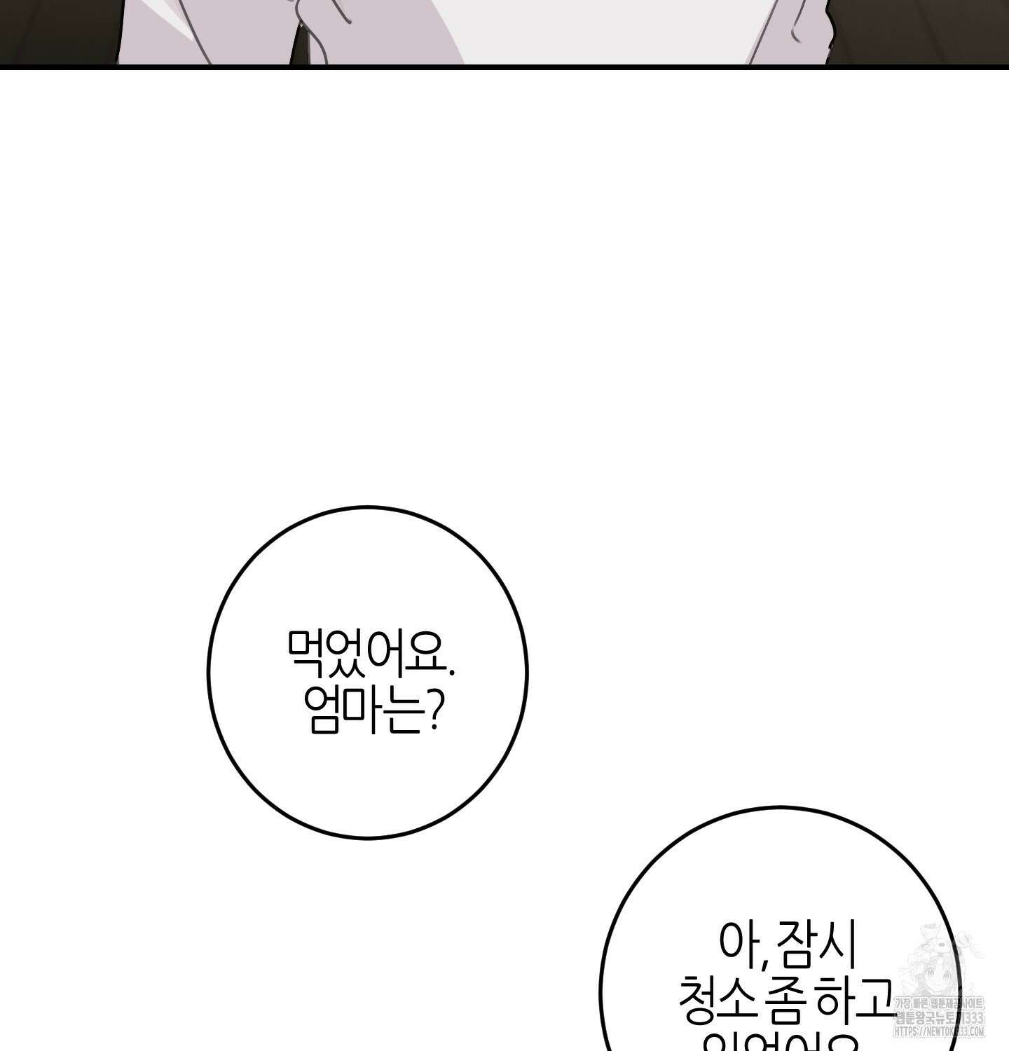 해와 달의 공생관계 2화 9