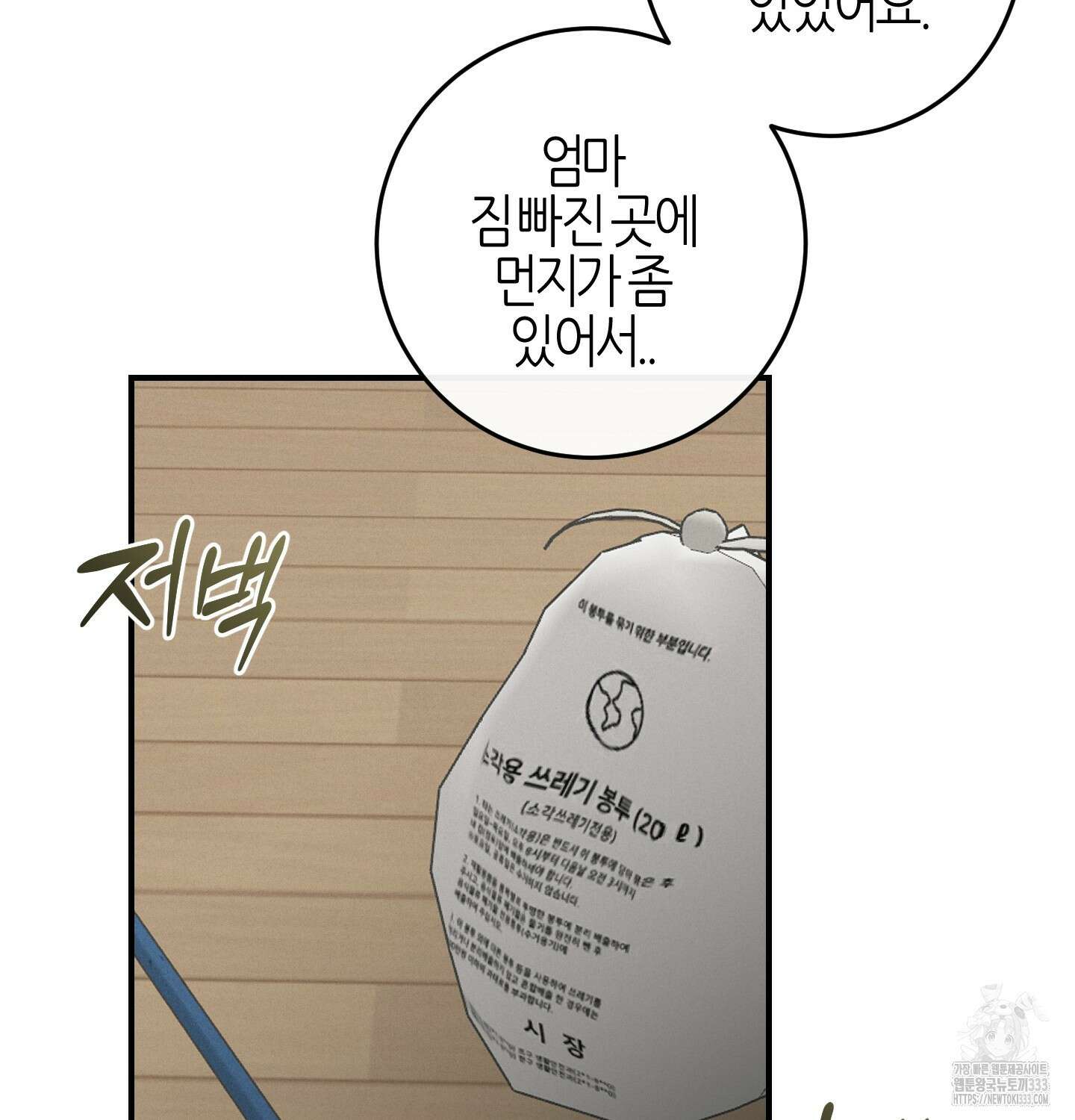 해와 달의 공생관계 2화 10