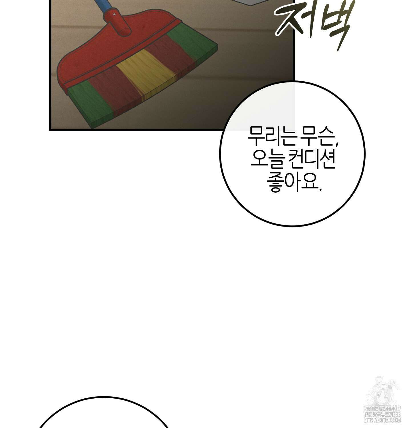 해와 달의 공생관계 2화 11