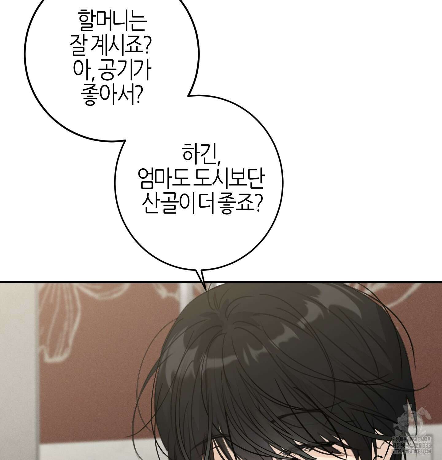 해와 달의 공생관계 2화 12