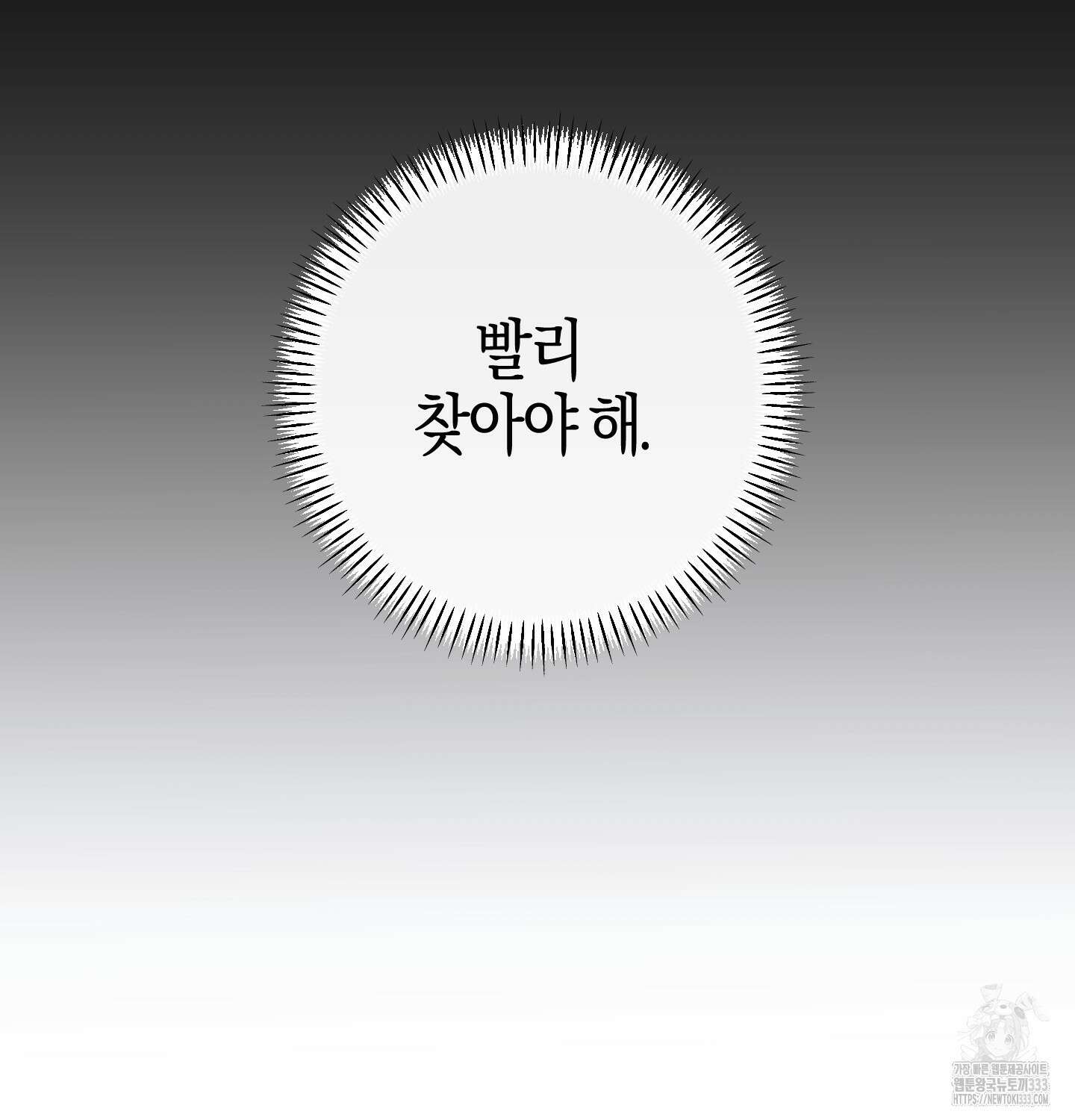 해와 달의 공생관계 2화 19