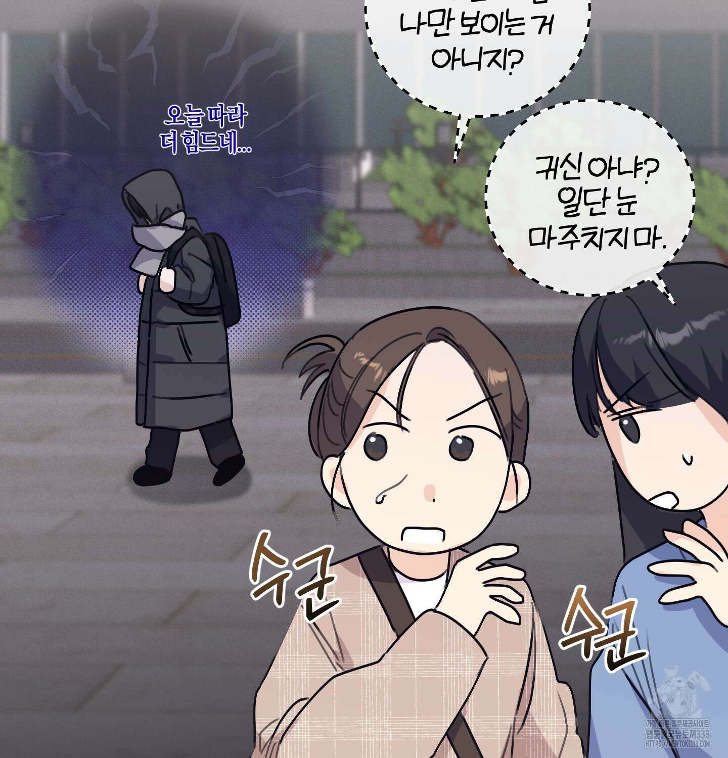 해와 달의 공생관계 2화 30