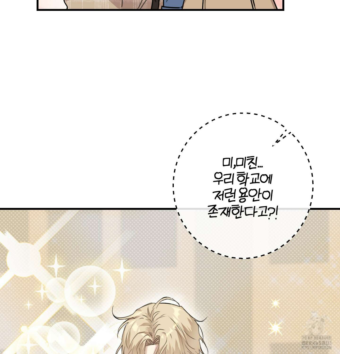 해와 달의 공생관계 2화 34