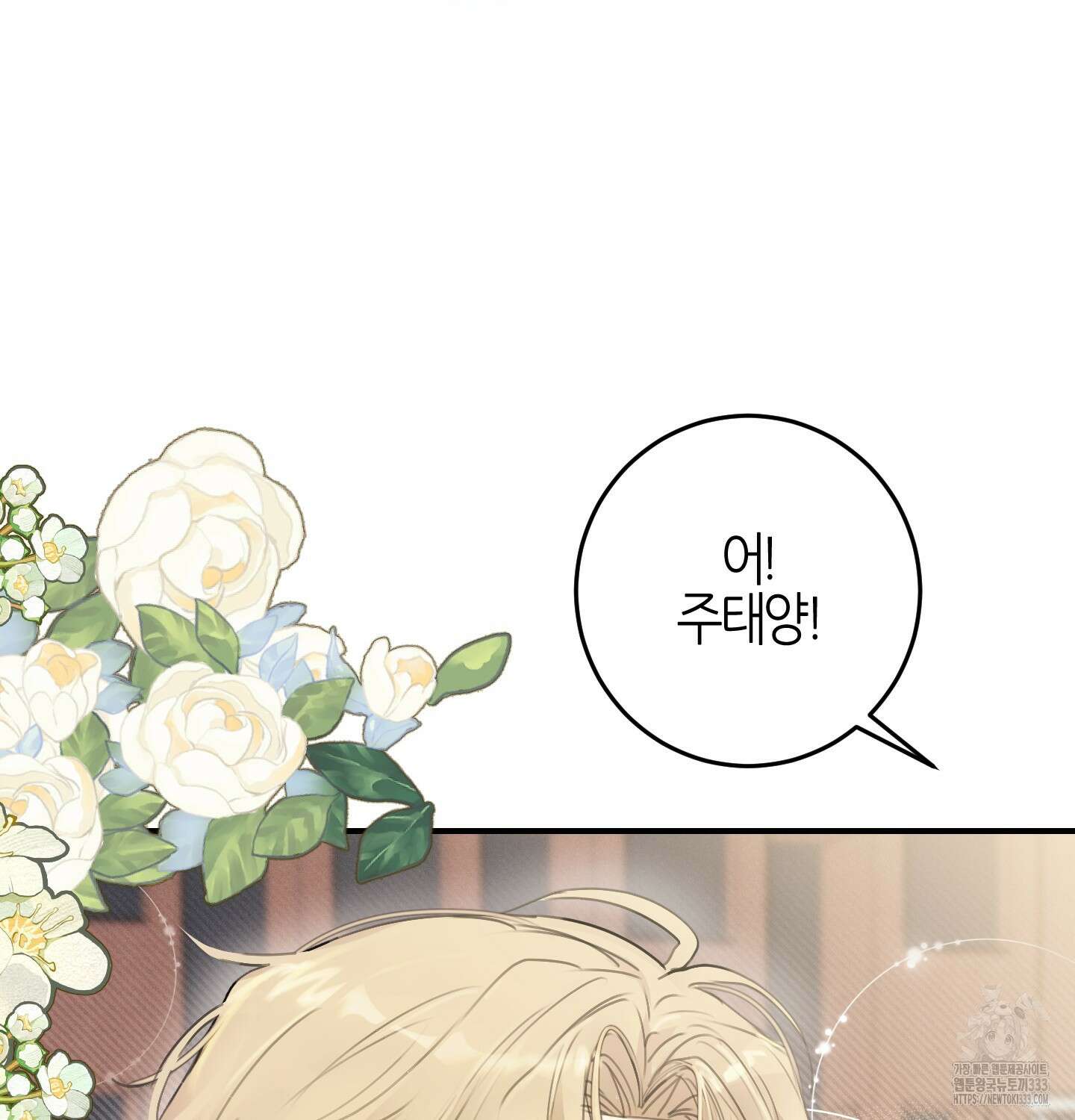 해와 달의 공생관계 2화 43