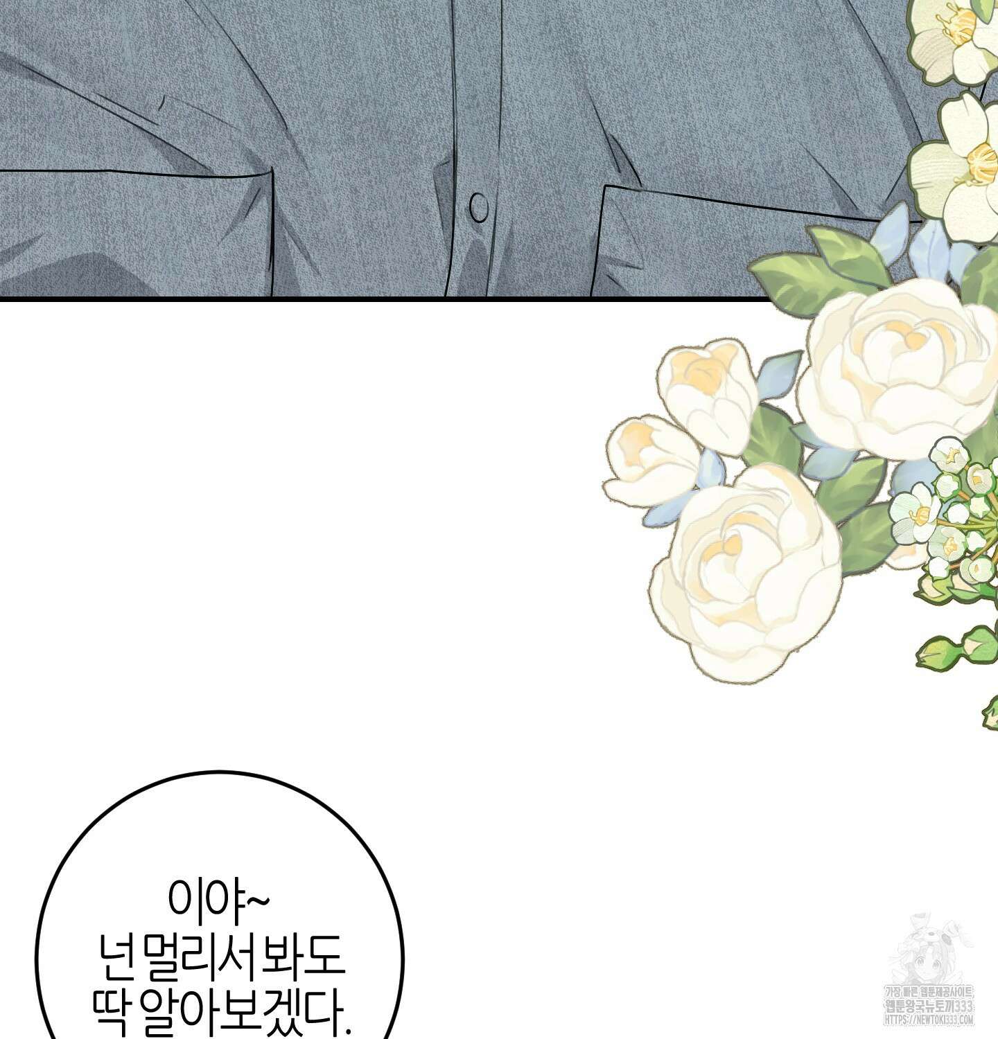 해와 달의 공생관계 2화 45