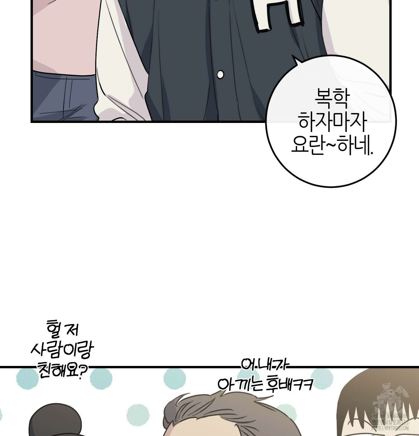 해와 달의 공생관계 2화 47