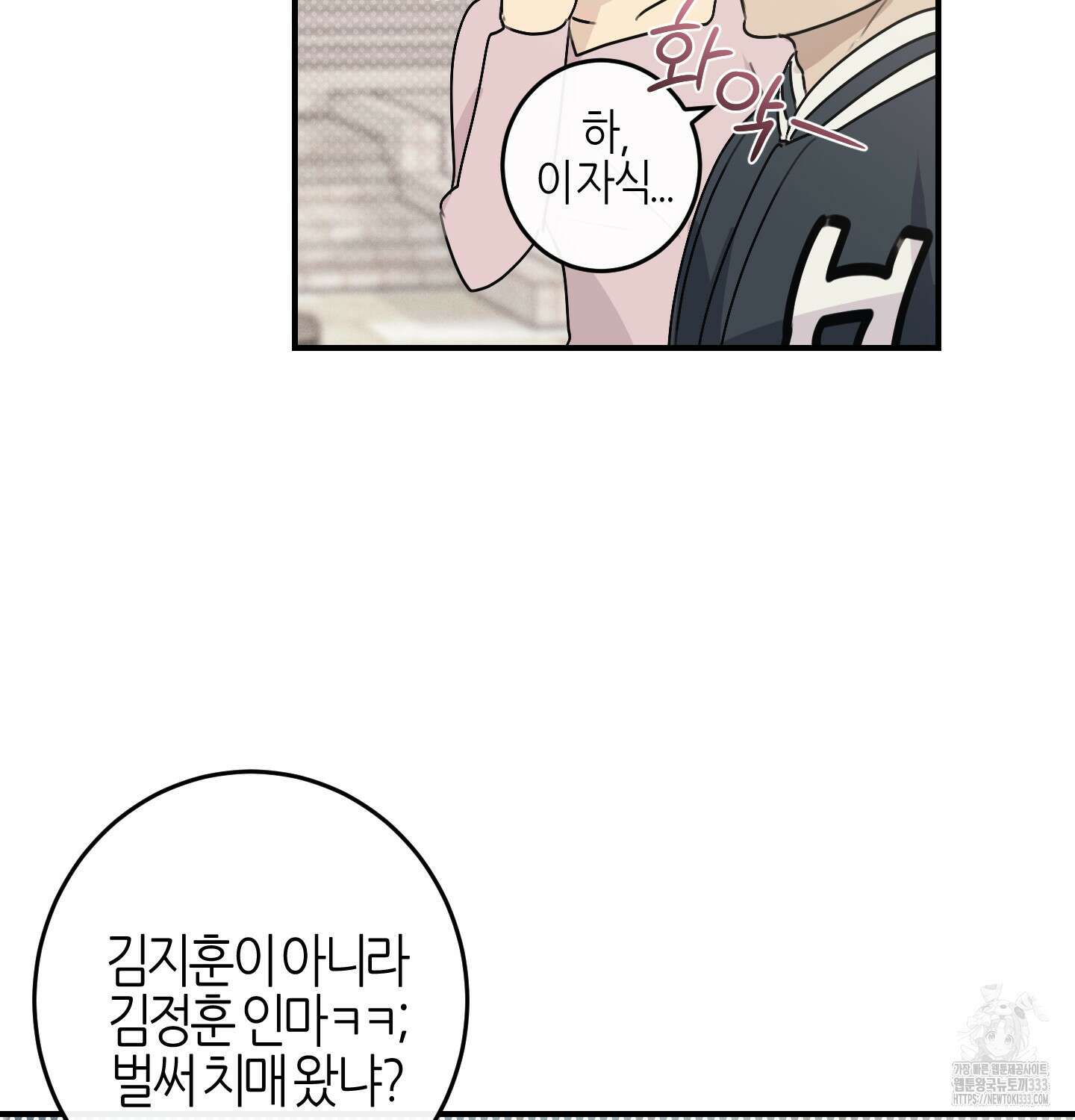 해와 달의 공생관계 2화 51