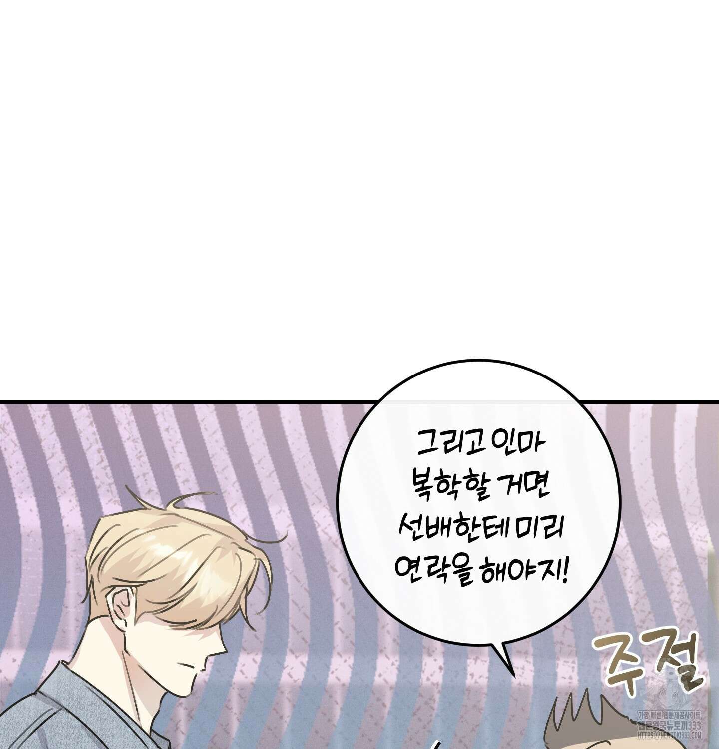해와 달의 공생관계 2화 53