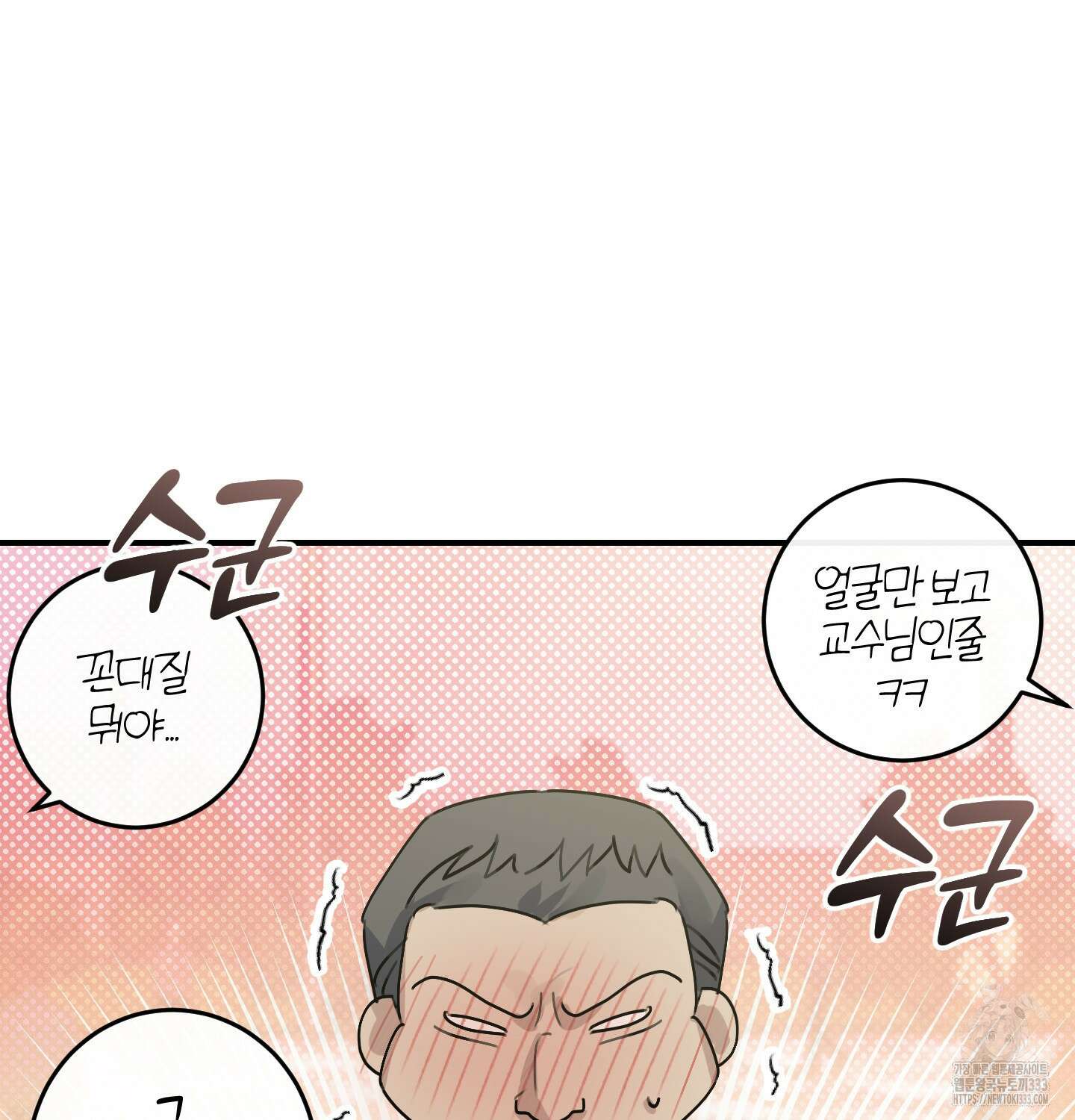 해와 달의 공생관계 2화 57