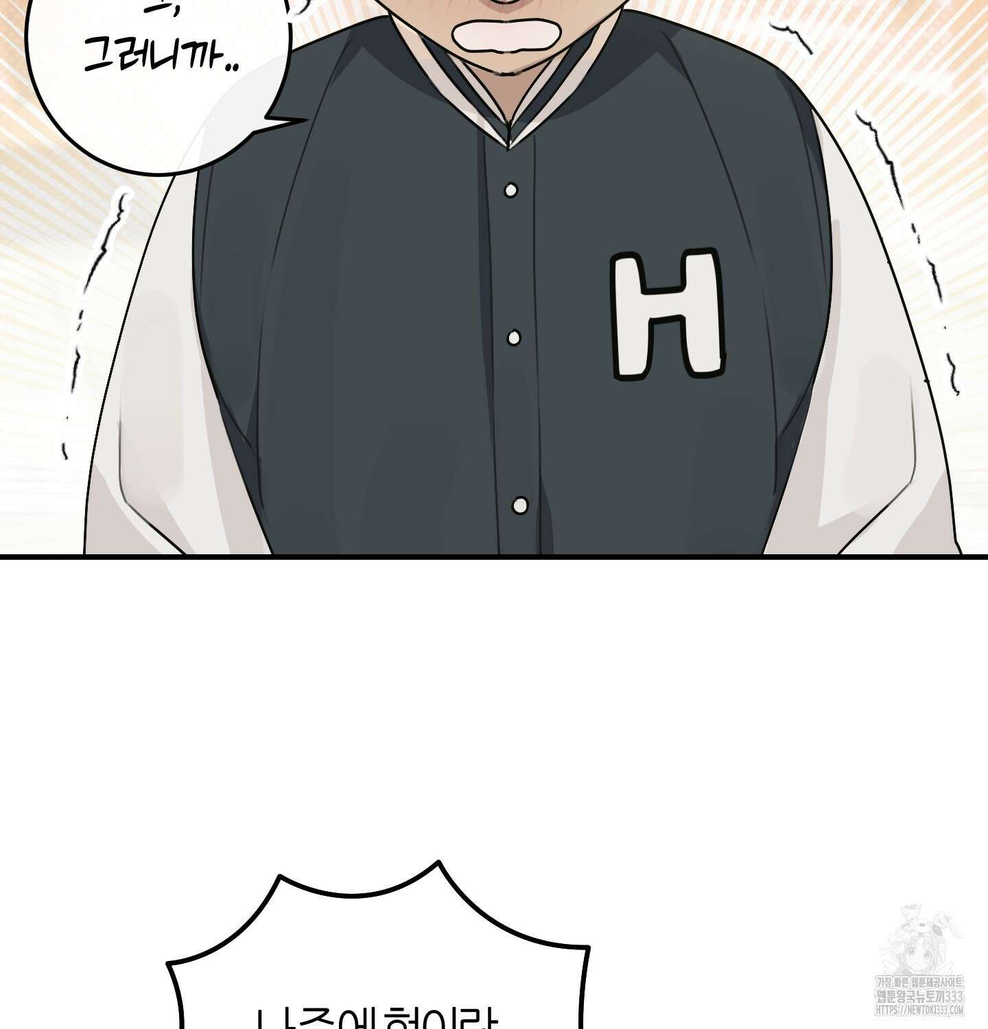 해와 달의 공생관계 2화 58